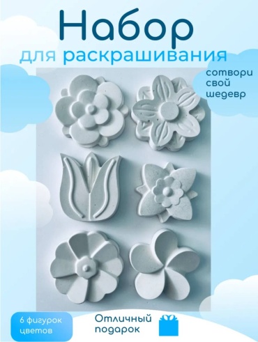 Фигурки набор Цветы