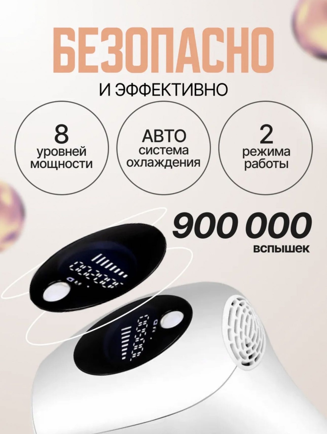 Фотоэпилятор 5K