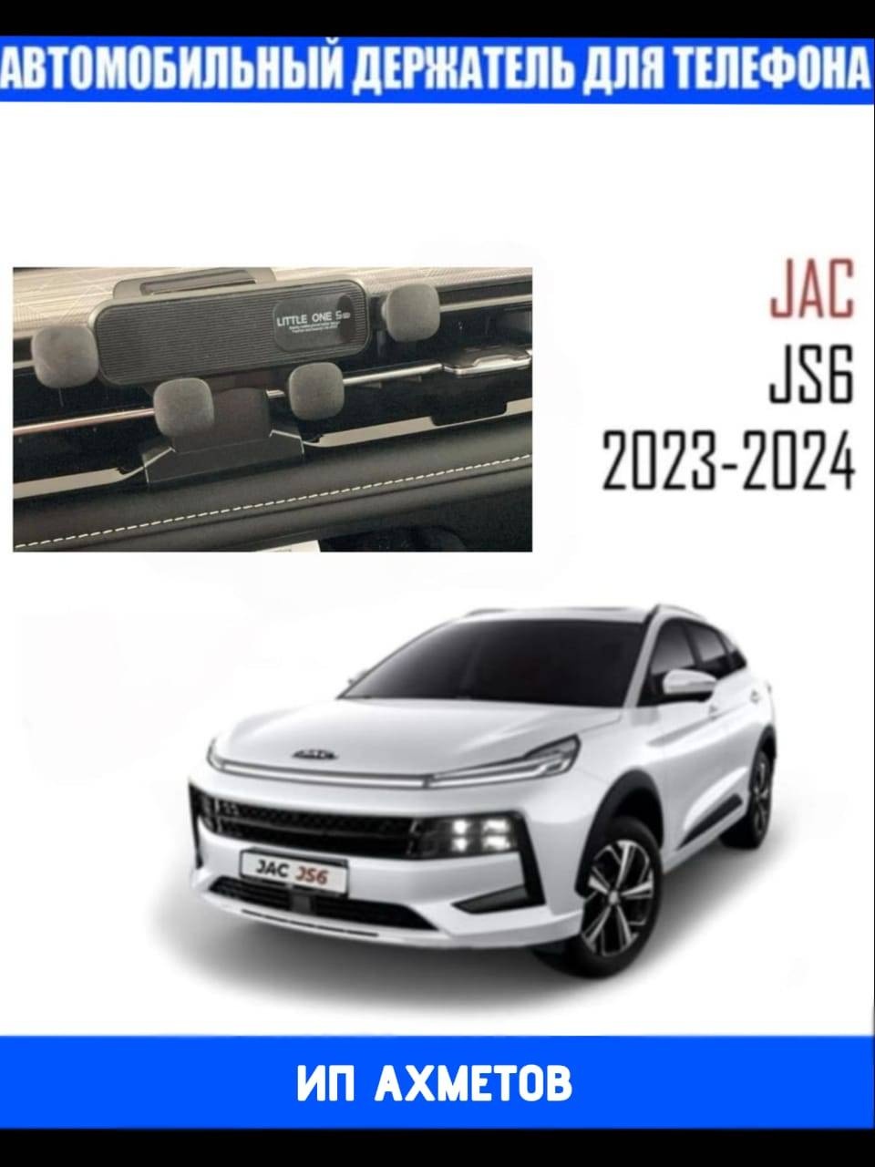 Держатель JAC JS6 черный