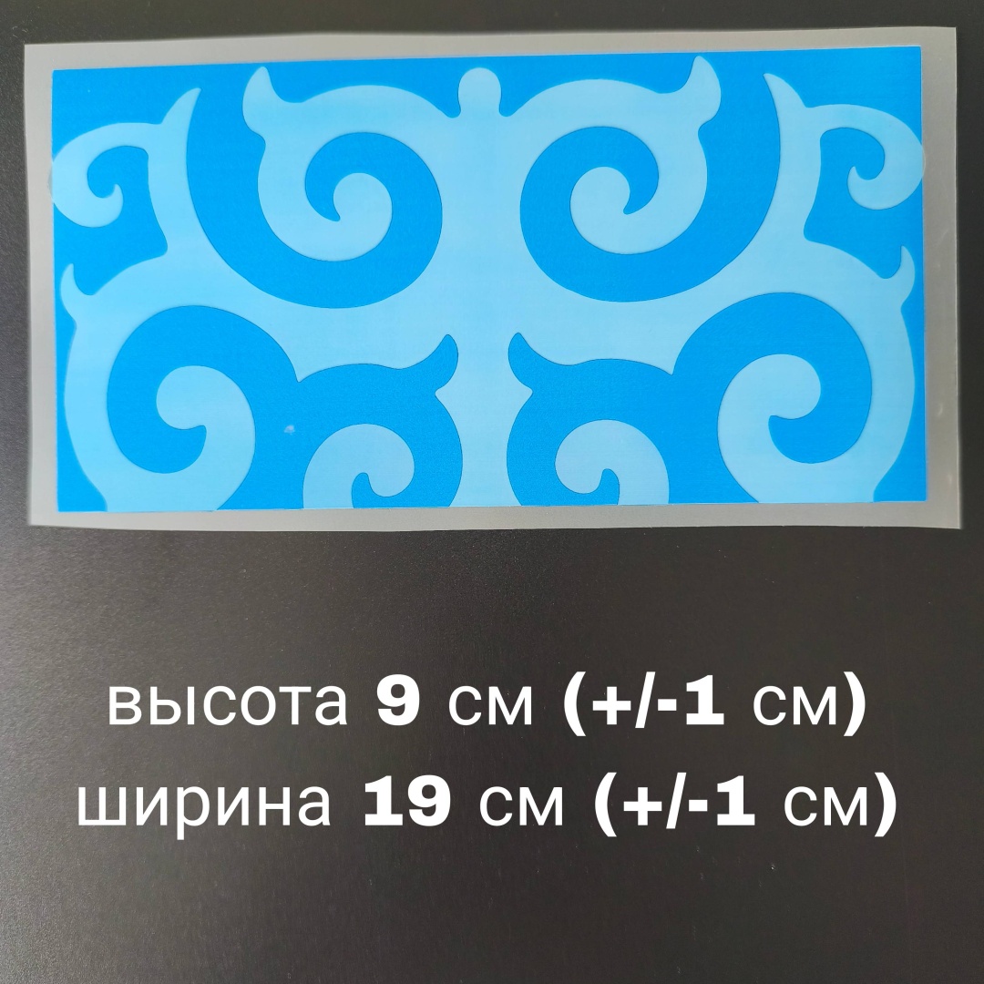 Термотрансфер Орнамент #12, 2 шт