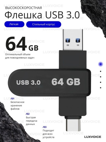USB Flash карта LuxVoice 02ZC 64 Гб