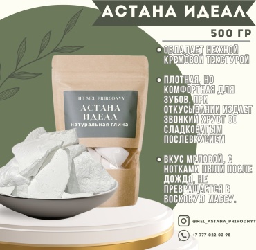 Глина Астана Идеал 500 гр