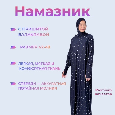 Намазник DSART темно-синий
