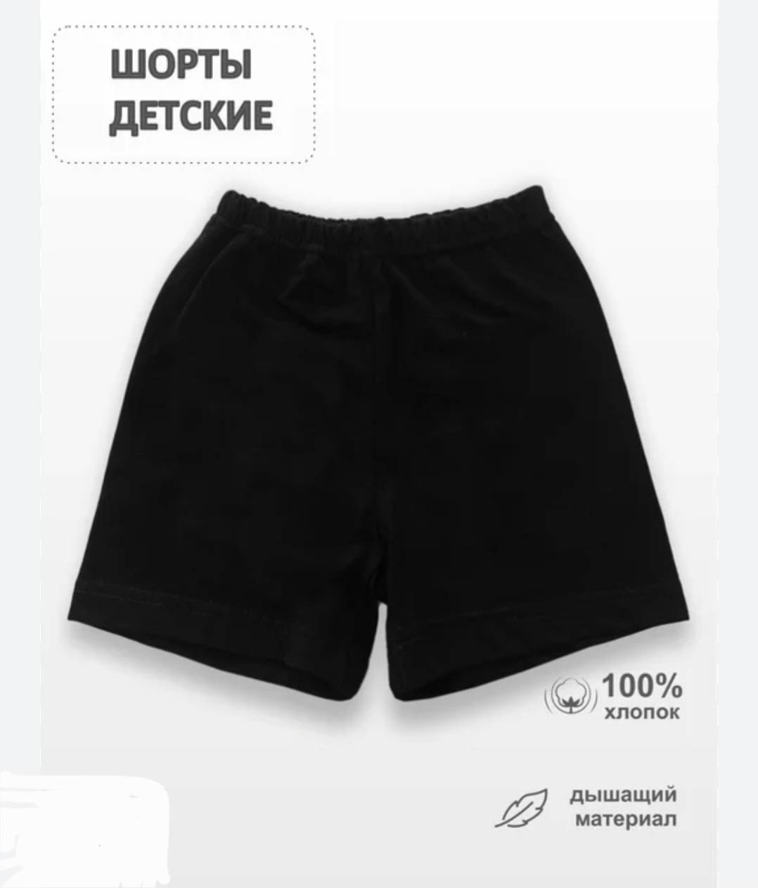 Шорты черный