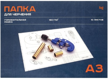 Папка для черчения BG, А3, 10л., с горизонтальной рамкой, 160г/м2