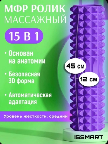 ISSMART МФР РОЛЛ - 002 фиолетовый