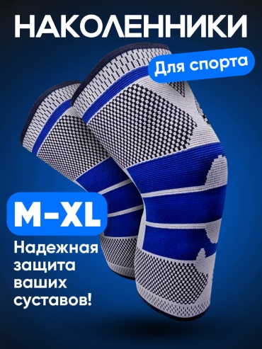 Наколенник 30250084_G0281Q синий L