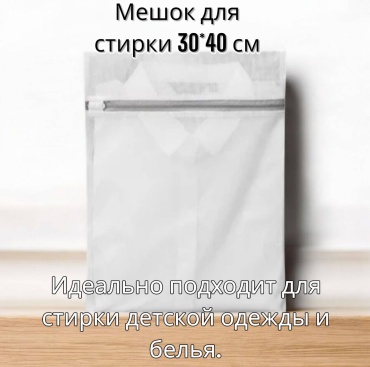 Мешок для стирки 336898725 белый, серый 1 шт
