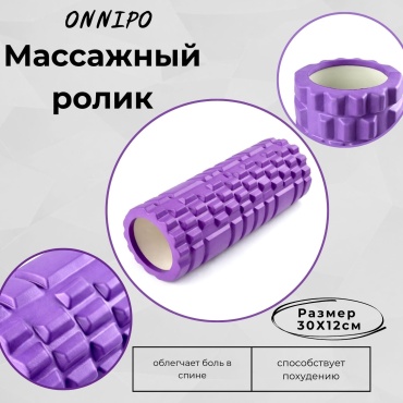 ONNIPO MRF Roll 30 фиолетовый