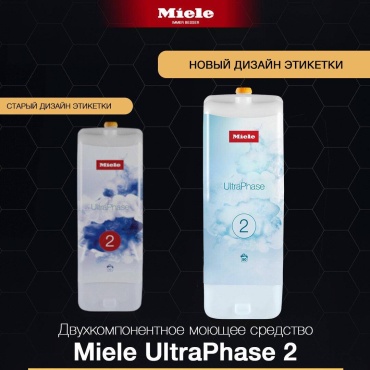 Miele Ultraphase 2 1.4 л