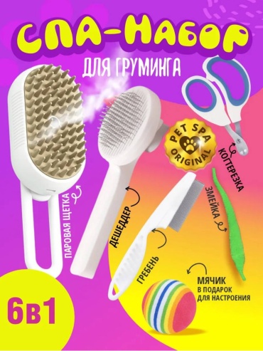 Набор GROOMING для груминга, для стрижки, для тримминга, для мытья 6 предметов
