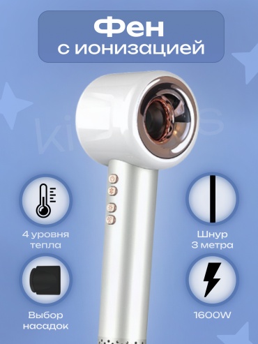 30157470_703997234 фен белый