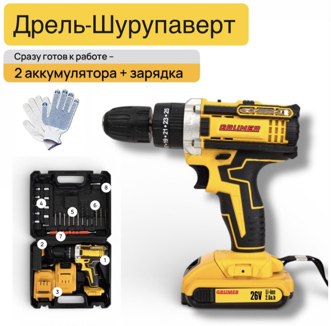 Дрель-шуруповерт Grumer G2621