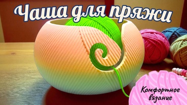 Держатель для пряжи, клубочница 30360982_824867418 1 шт