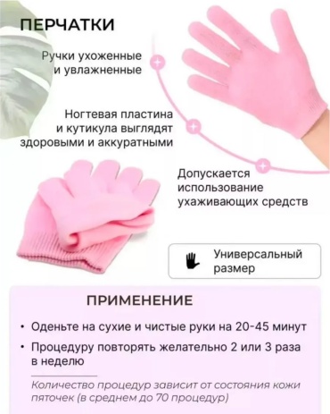 Перчатки для рук Спа перчатки 1 пара