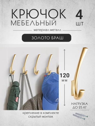 Крючок 473511487 1 шт, металл