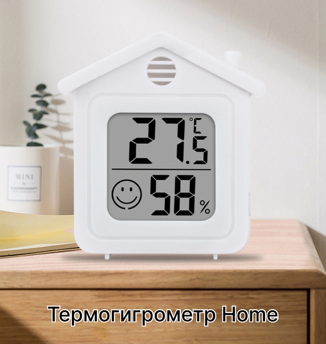 Термогигрометр Home