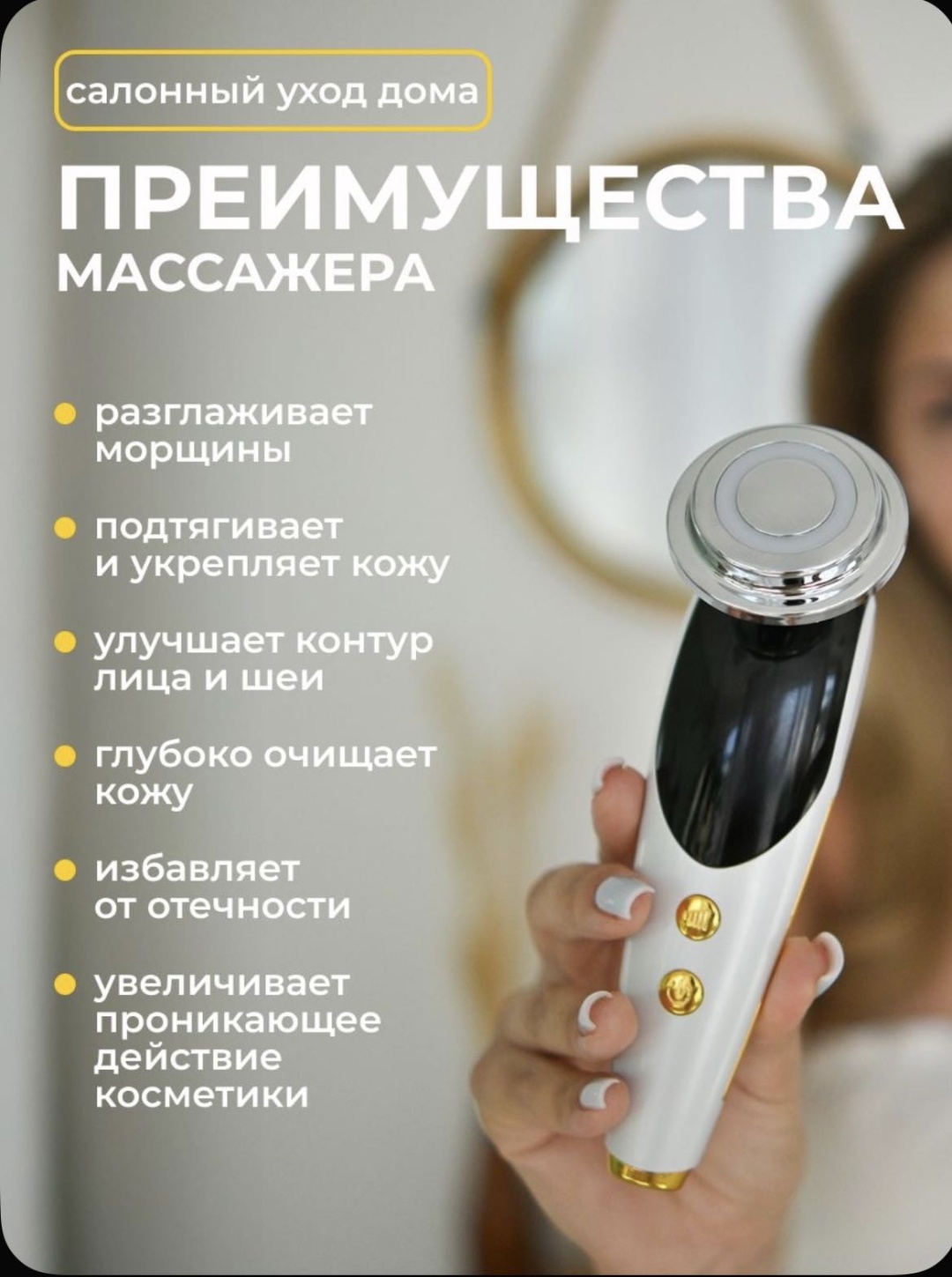 Аппарат для RF-лифтинга