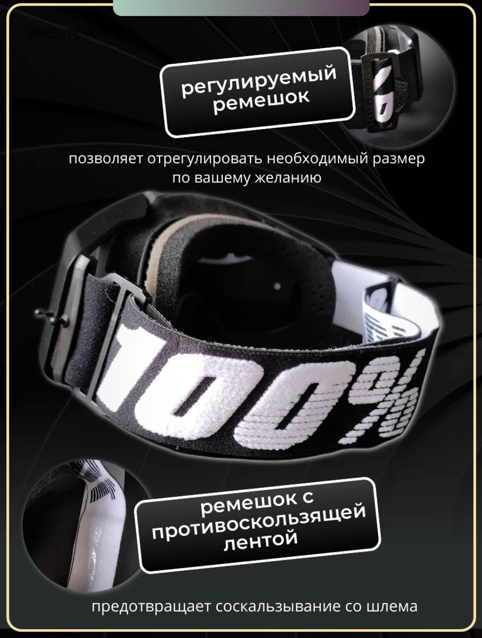 Мотоочки 100% Armega черный