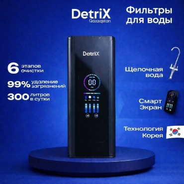 Фильтр DetriX DetrixSM2024, степеней очистки: 6