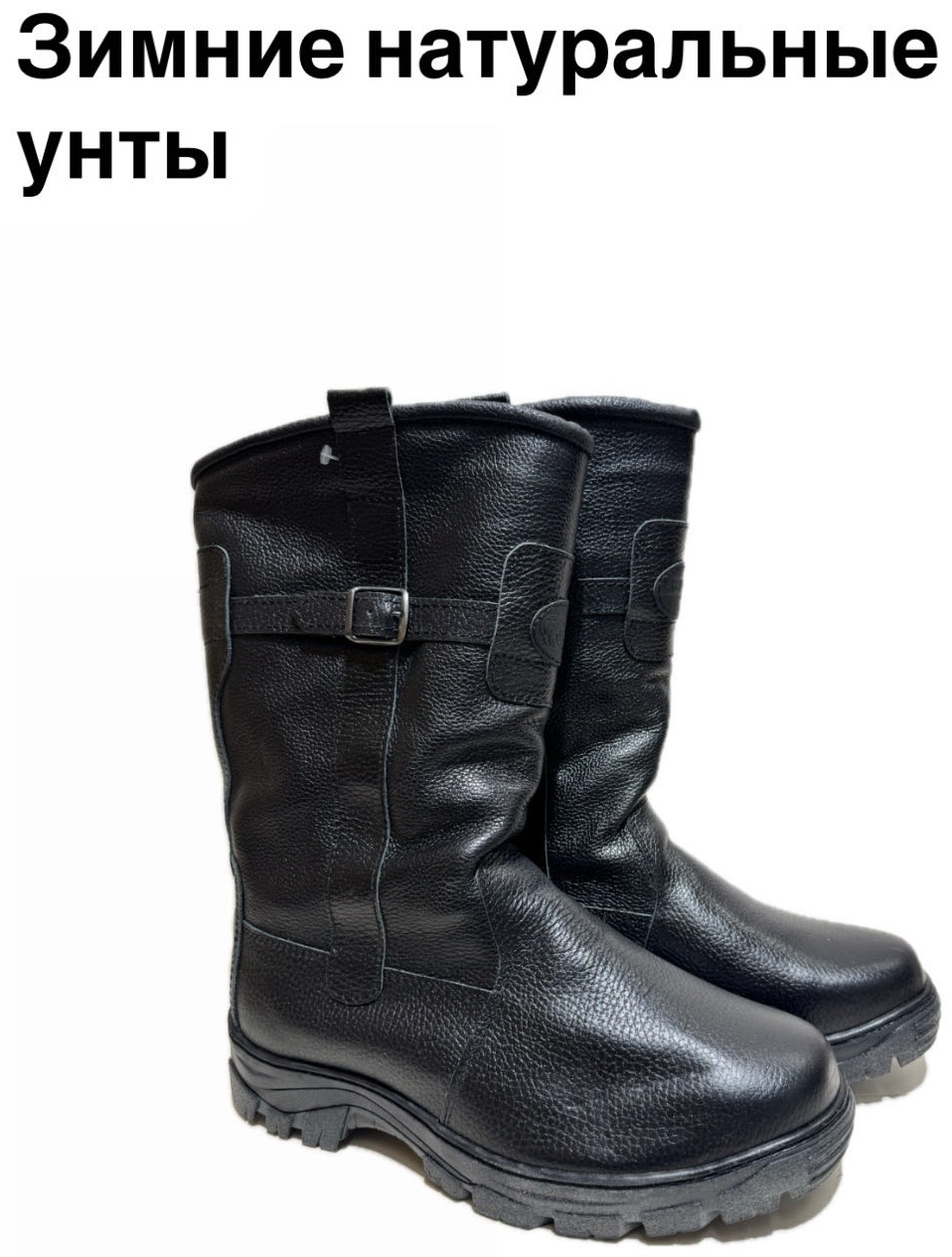 Унты черный