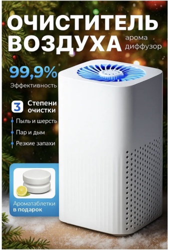 Очиститель воздуха Лофт белый