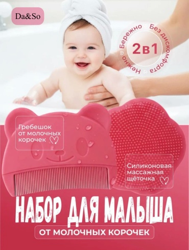 Расческа и щетка Da&So 695697155 0-9 мес