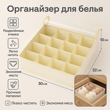 Органайзер для нижнего белья прозрачный, 1 шт
