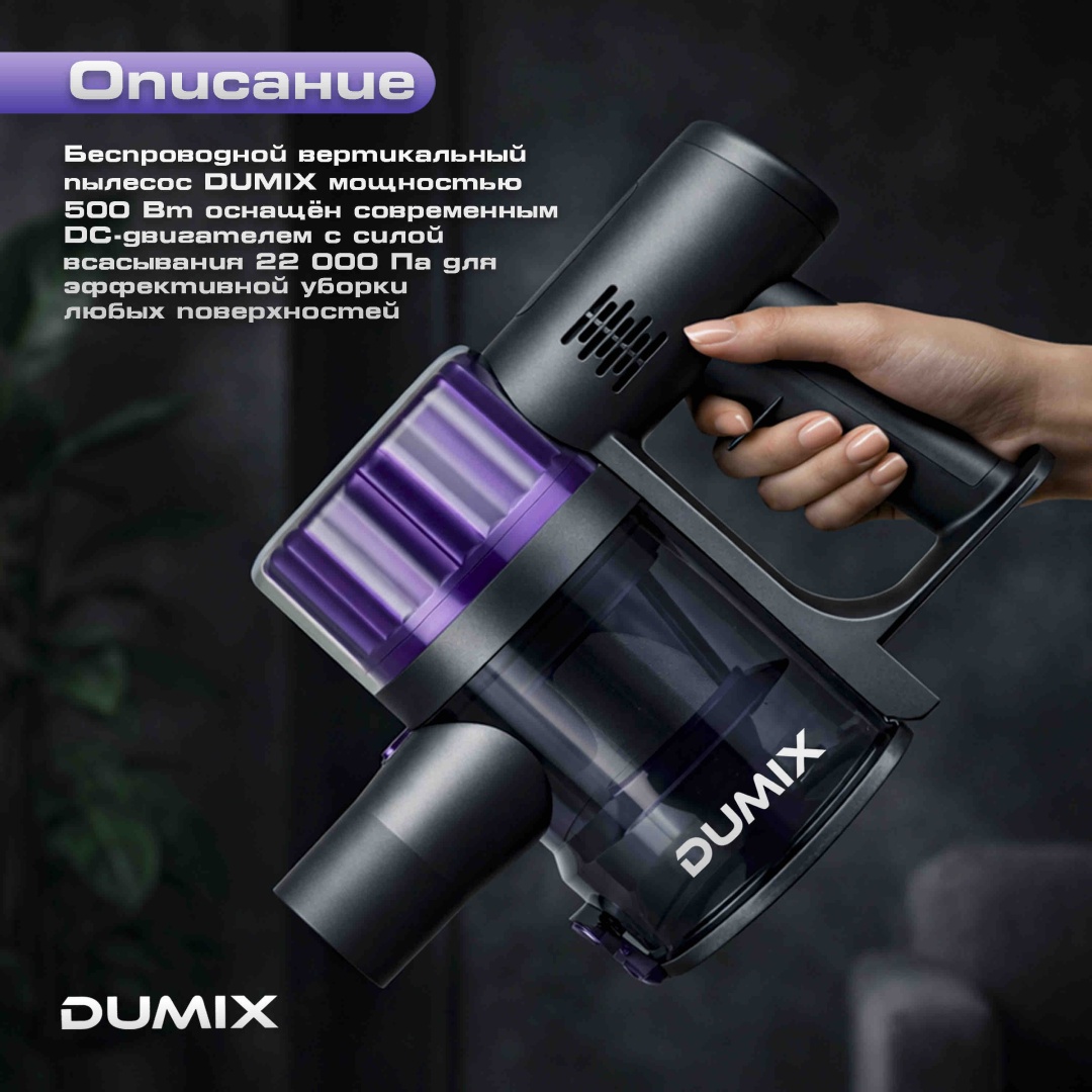 Пылесос Dumix DX-106 фиолетовый