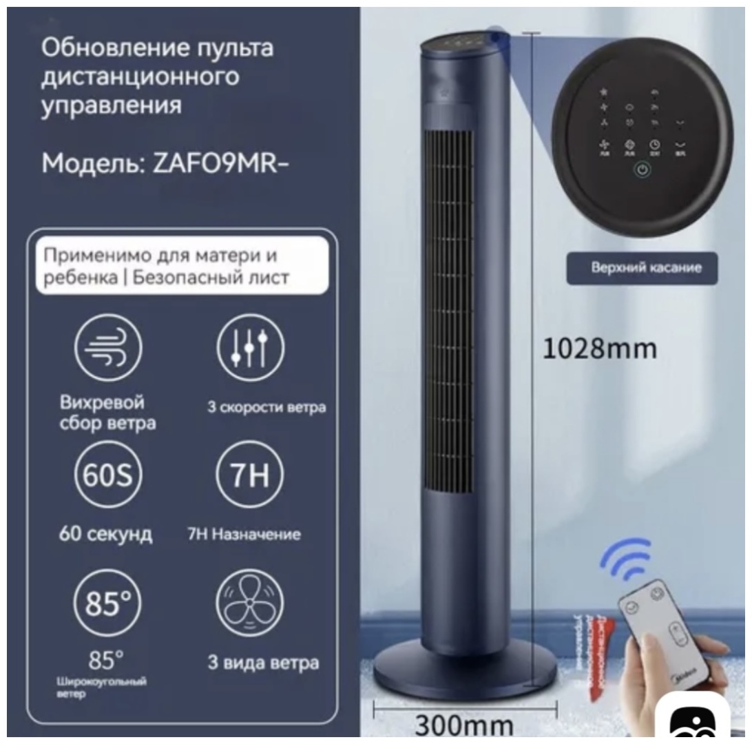 Вентилятор ZAF09MR синий
