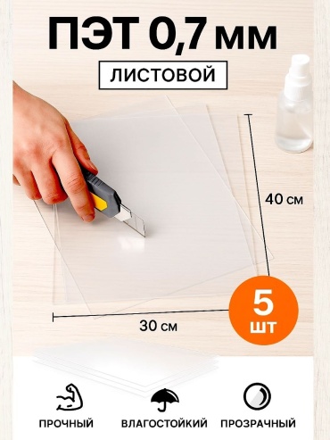 ПЭТ Листовой