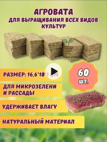 Субстрат Народные семена Агровата БелАгро 10 мм, 60 шт в упаковке 2 л