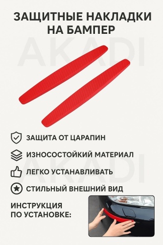 AKADI NK-100red на бампер красная