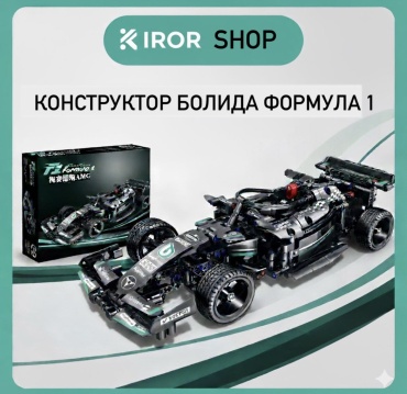 Конструктор Mers F1, деталей 500 шт