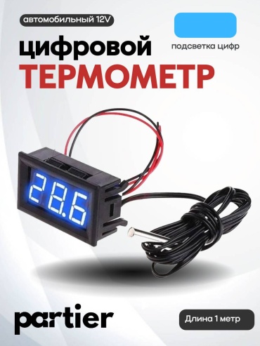 Partier цифровой термометр BLUE4566