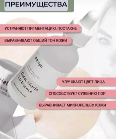 MANYO сыворотка Manyo для лица, для зоны декольте 50 мл