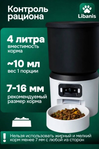 Автокормушка Libanis 236632914 4000 мл черный, белый