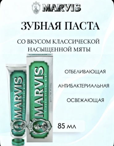 Marvis зубная паста 0001 85 мл