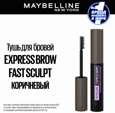 Maybelline New York тушь Express Brow Fast Sculpt 04 светло-коричневый