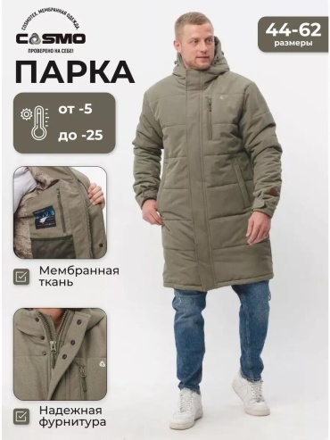 Парка CosmoTex хаки