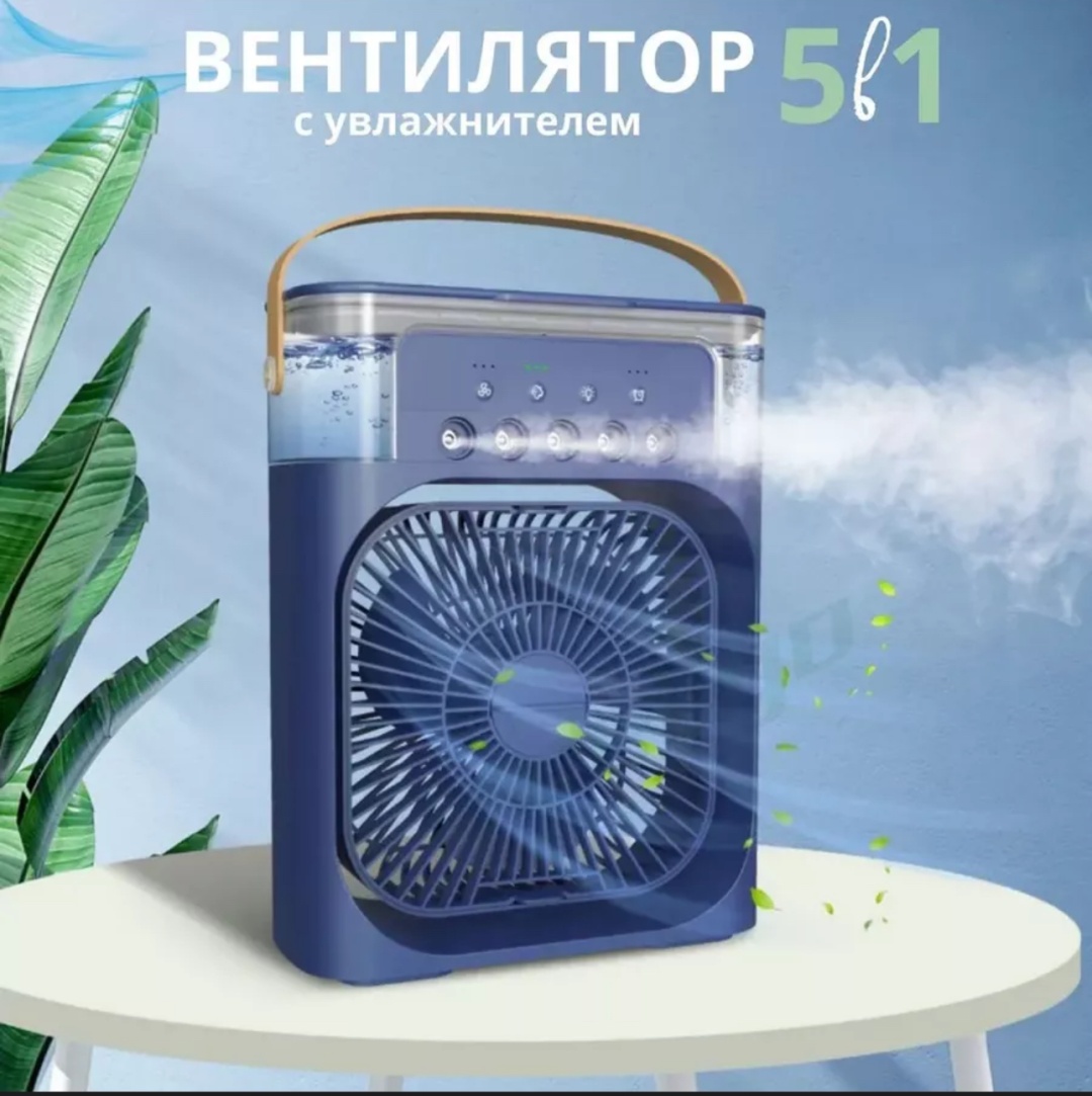 Вентилятор Mini air conditioner синий