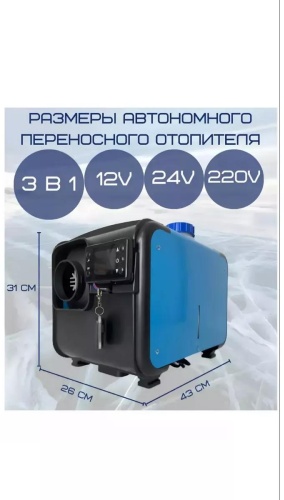 Фильтр автономный Автономный дизельный отопитель 5 кВт 12 24 220 220 В