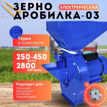 Измельчитель зерна NMR-03