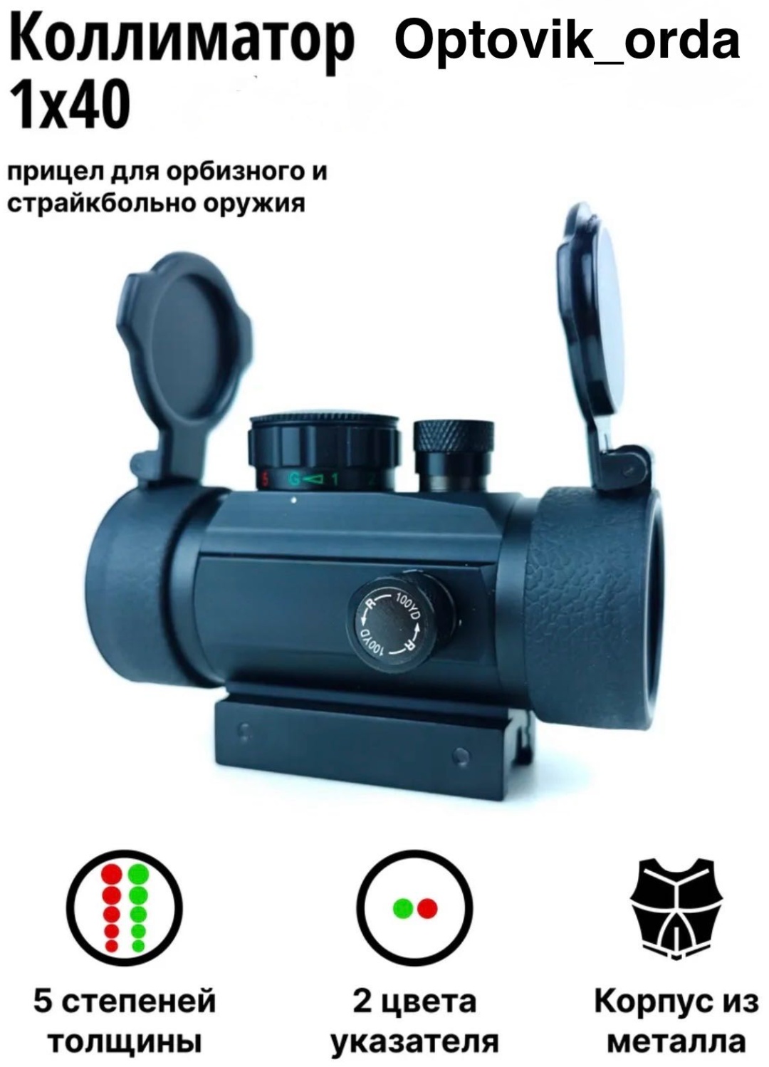 Прицел 1TOY 46799900