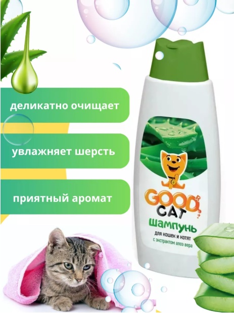 Уход GOOD CAT Шампунь с экстрактом алоэ вера для кошек и котят 250 мл