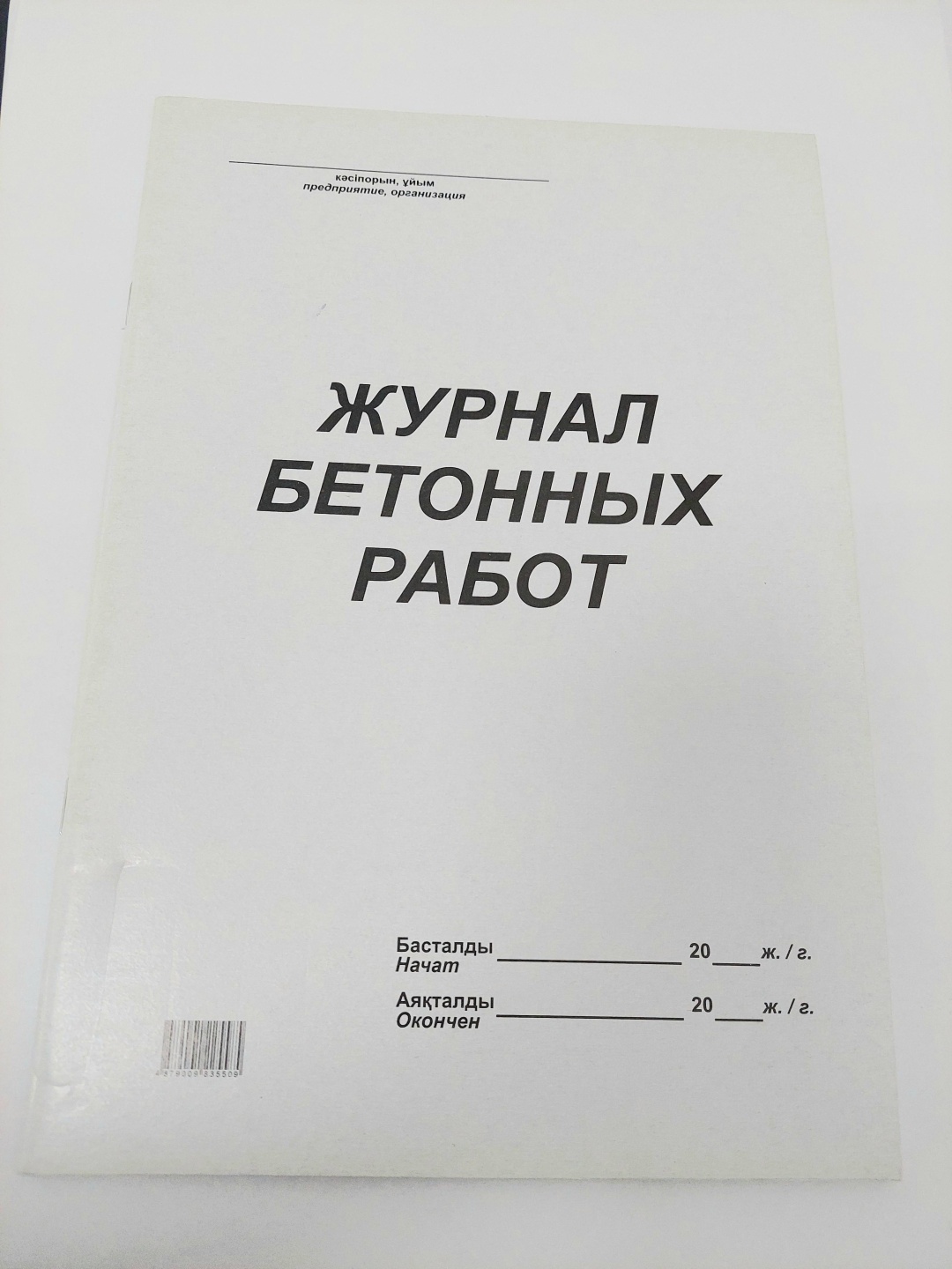 Журнал учета 4879009, А4, 50 л