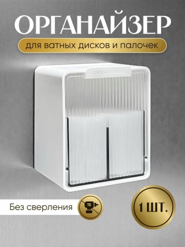 12 plus органайзер пластик