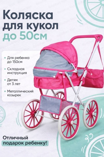 Коляска Balazhan Toys розовый