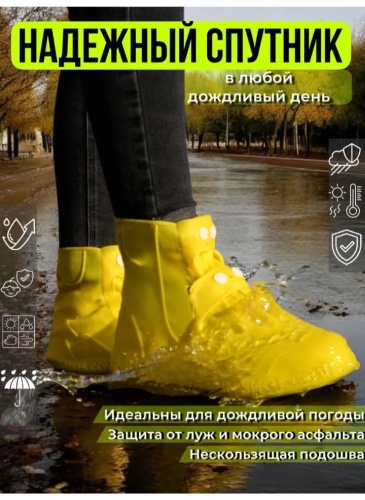 Чехол для обуви 67899, силикон