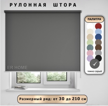 Ролл-шторы ER HOME рулонная штора P1090-22 темно- серый 145x160 см